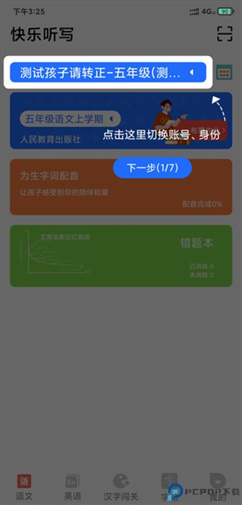 快乐听写