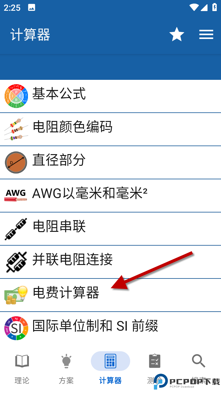 电工手册app