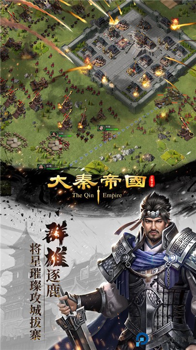 大秦帝国之帝国烽烟手游