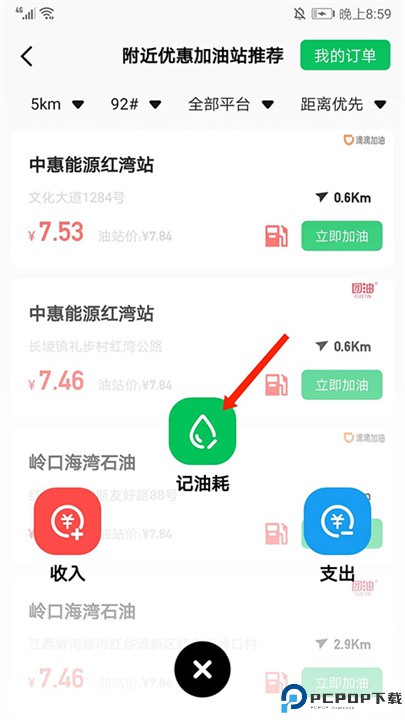 小熊油耗计算器