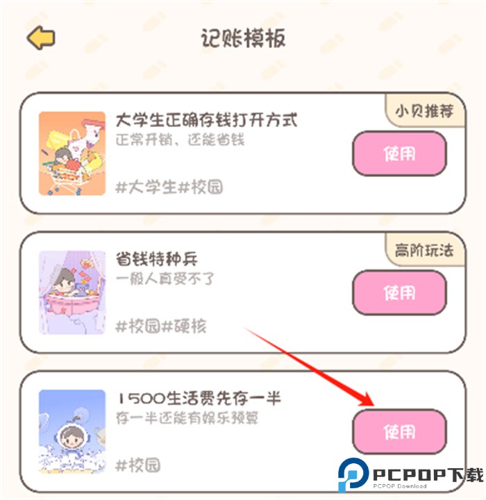 小贝记账app