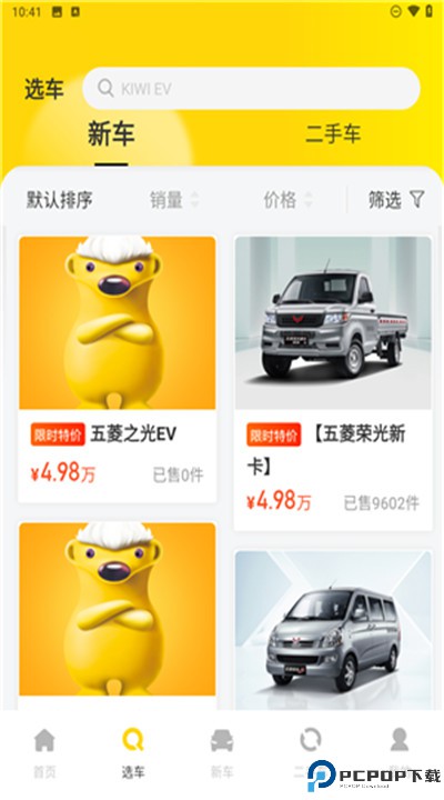 今日买车app