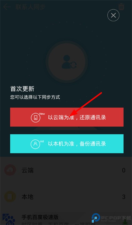 同步换机助手