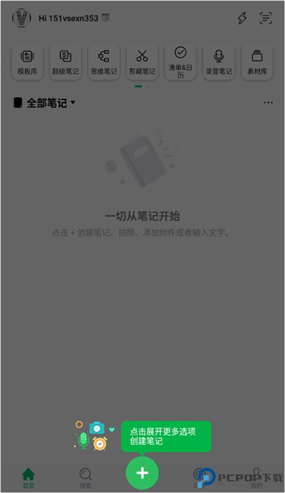印象笔记最新版