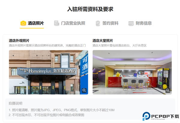 美团酒店商家版