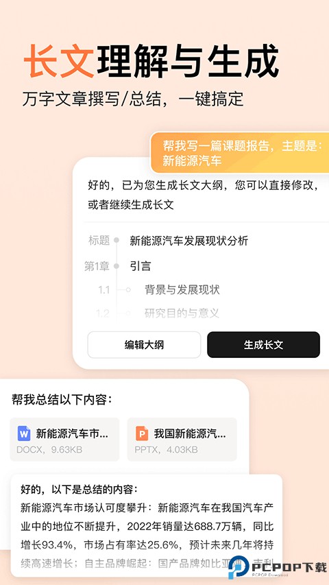 橙篇ai智能助手