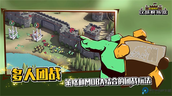 超真实攻城模拟器