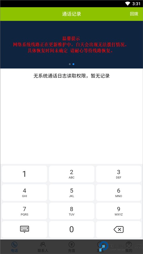 UU电话