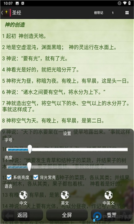 读圣经