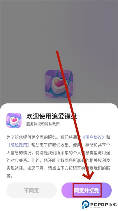 追爱键盘软件