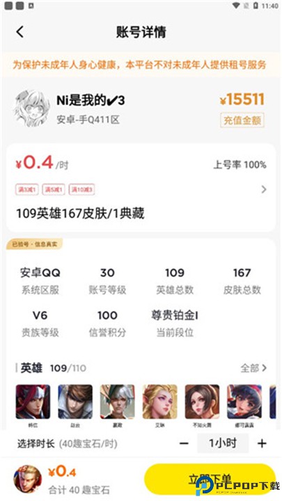租号王