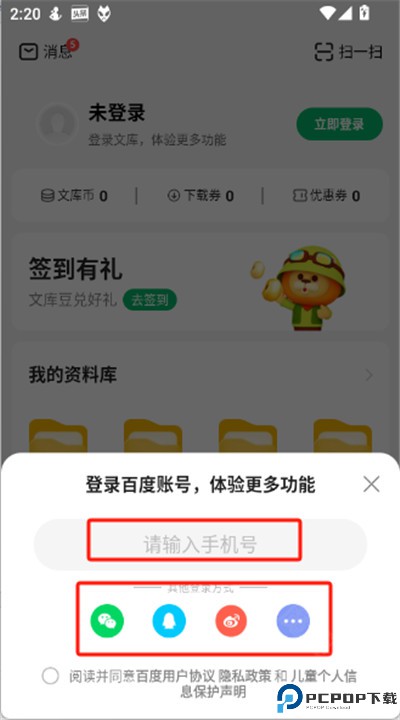 百度文库app