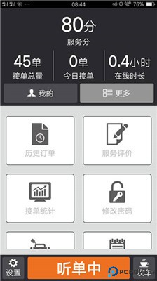 安安用车司机端