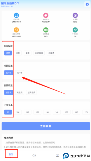 yzl工具箱画质助手