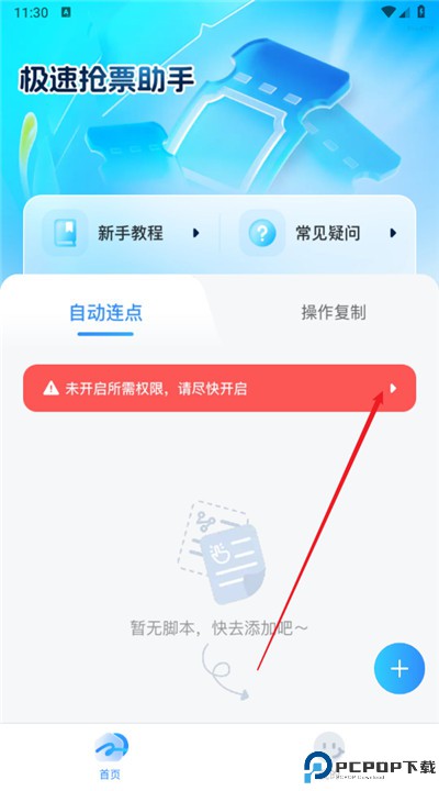 极速抢票助手安卓