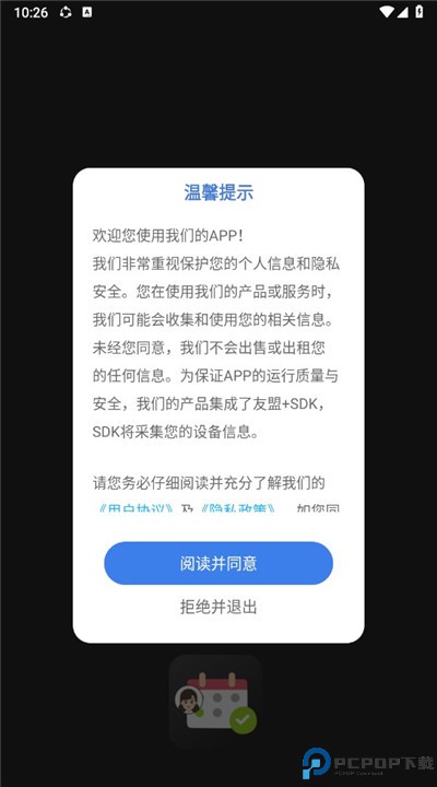 年龄计算器app