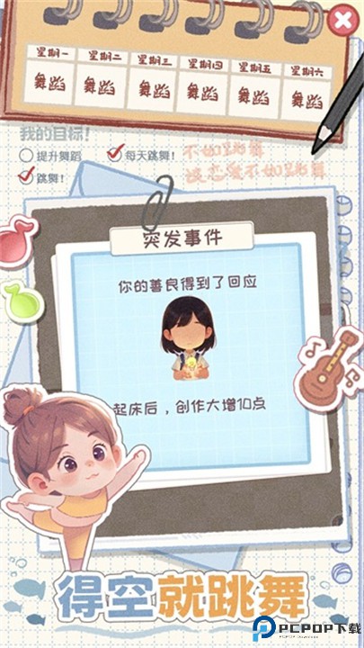 校园时光录游戏