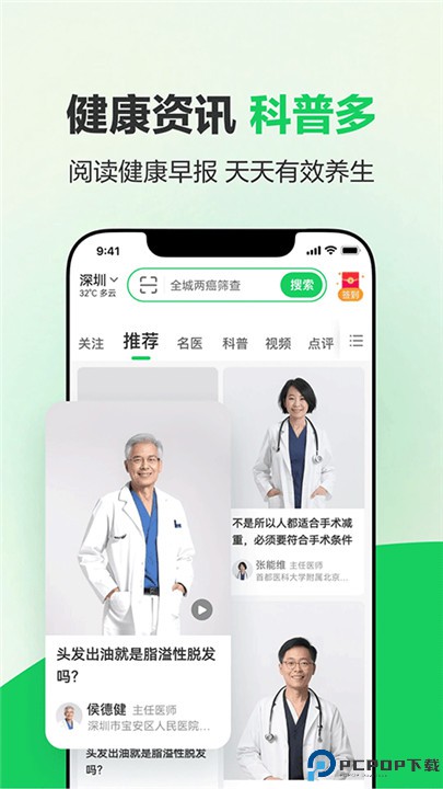 健康160挂号问诊