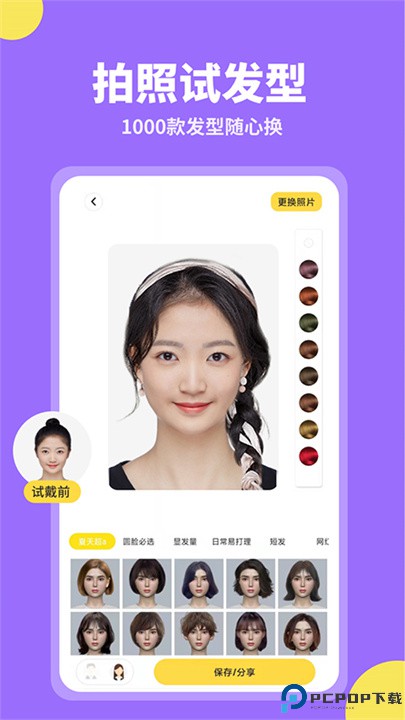 试发型相机app