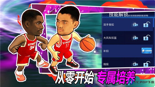 街头篮球联盟手机版