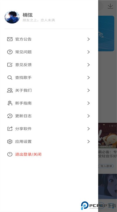 乐享音乐app