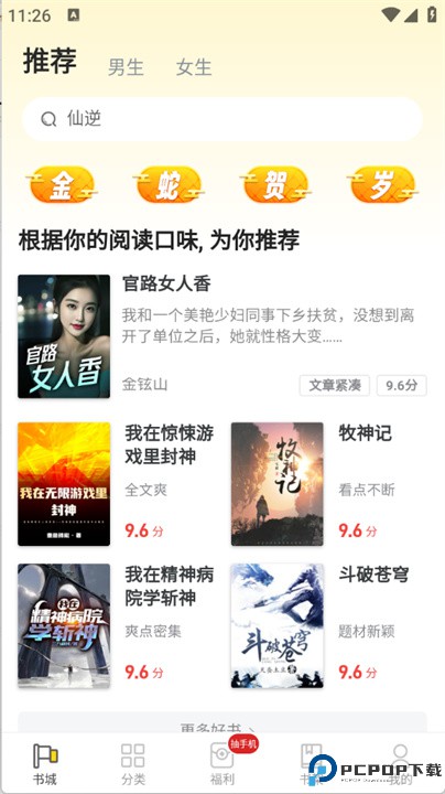 饭团追书安卓版