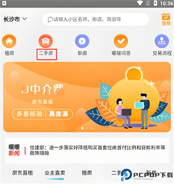 暖暖房屋app