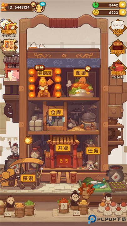 爆炒江湖