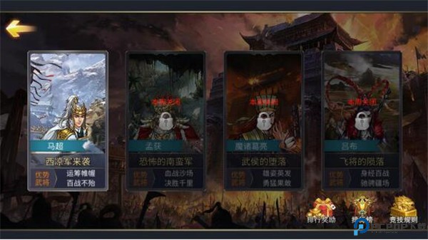 战棋三国2手游