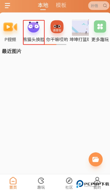 暴走P图
