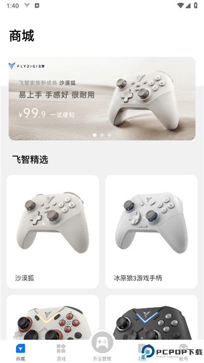 飞智游戏厅手机