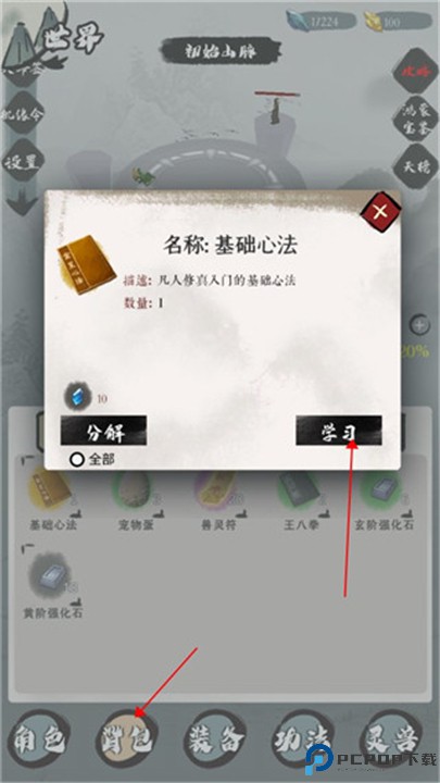 一介散修