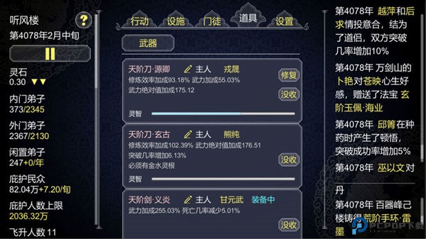 论如何建立一个修仙门派手游