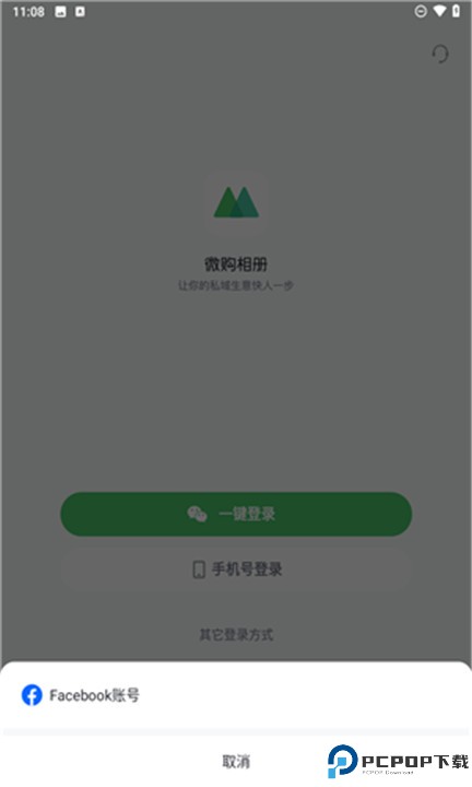 微购相册app