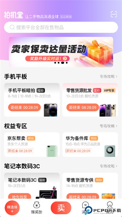 拍机堂app