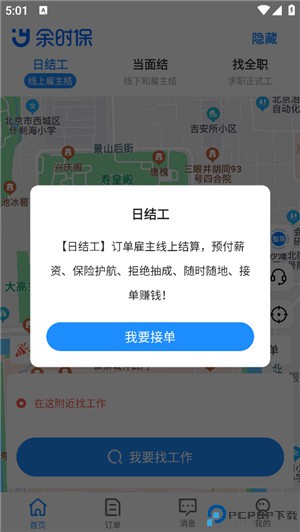 余时保雇员版