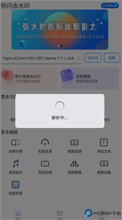 秒闪去水印软件
