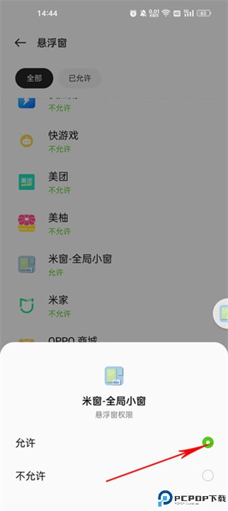 米窗全局小窗app