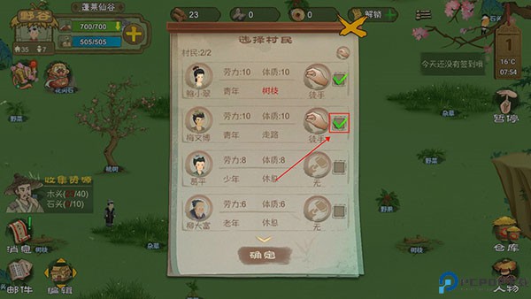 桃源记手游