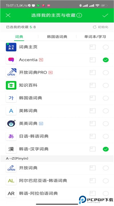 naver词典app