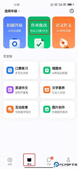 豆包爱学