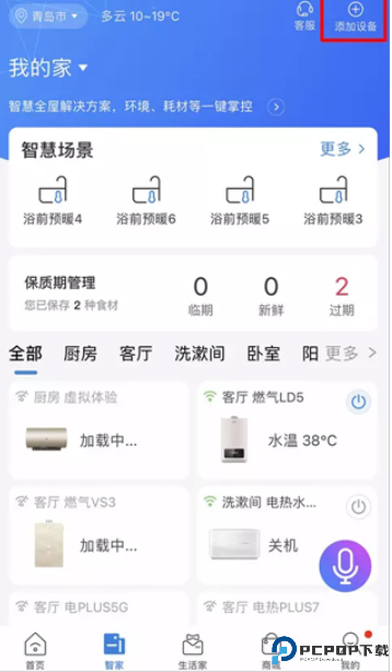 海尔智家
