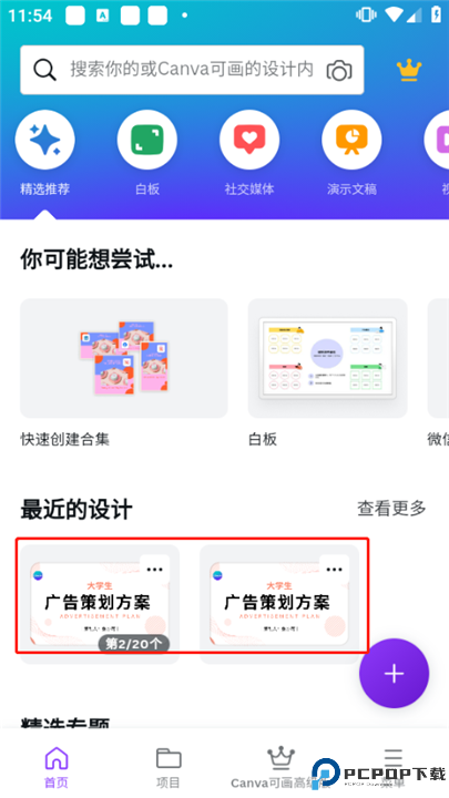 canva可画最新版