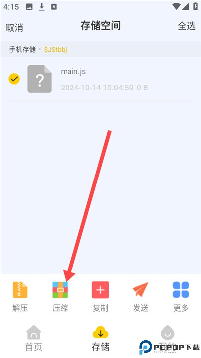 解压缩大师安卓版