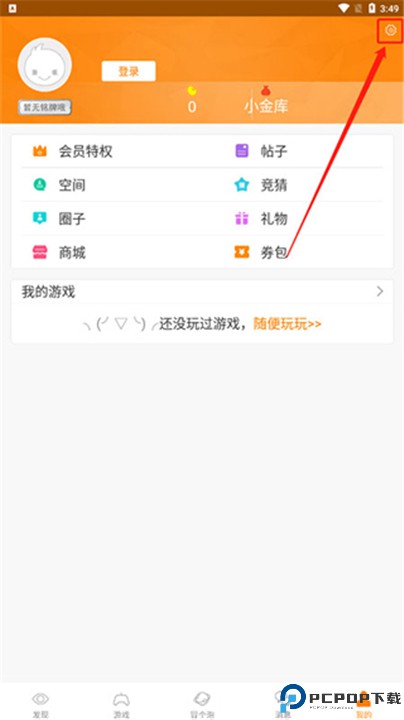 冒泡社区手机版