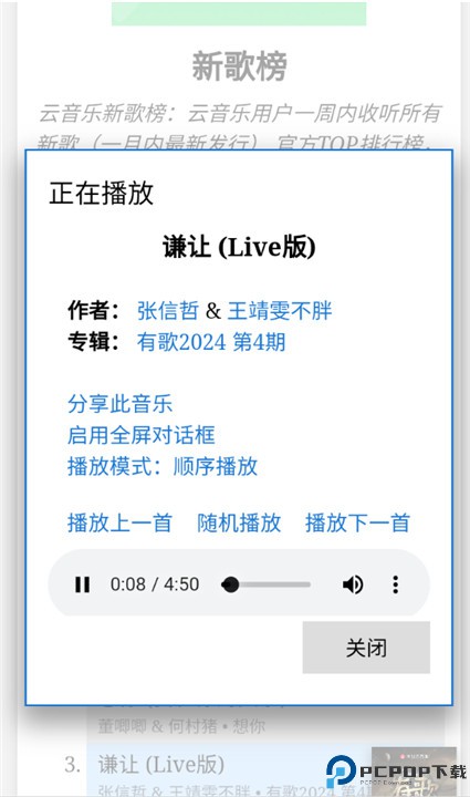 天音音乐软件