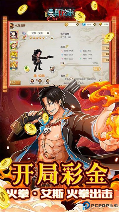 奥丁之锤海贼王