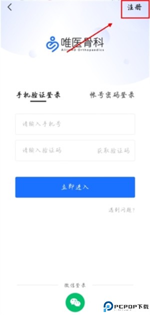 唯医骨科