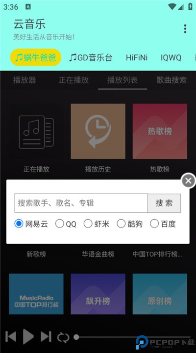 云音乐app