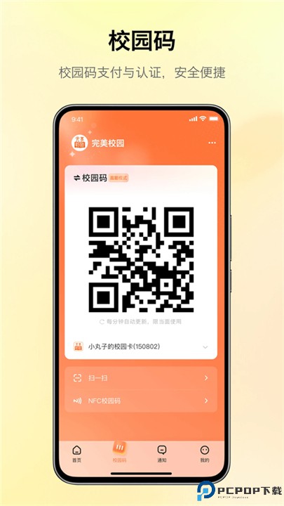 完美校园app